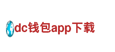 专业游戏广告公司—dc钱包app下载
